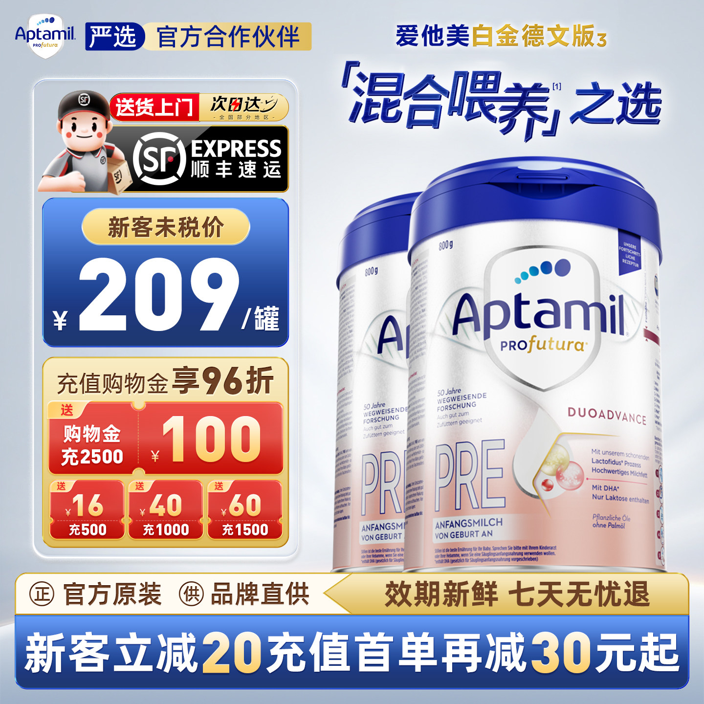【新客立减20元】德爱白金pre段图片