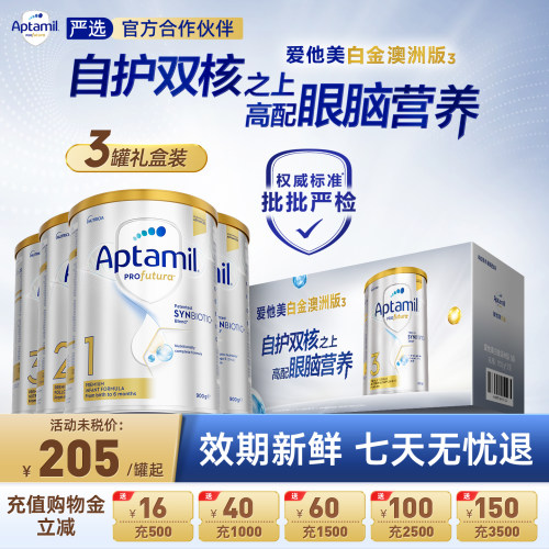 效期新鲜-澳爱白金2阶段配方奶粉