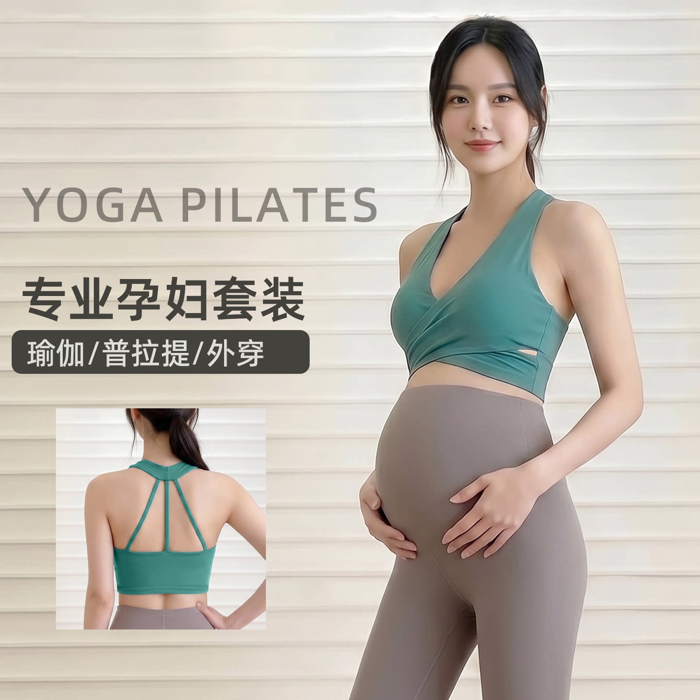 孕妇瑜伽套装带胸垫托腹不掉裆