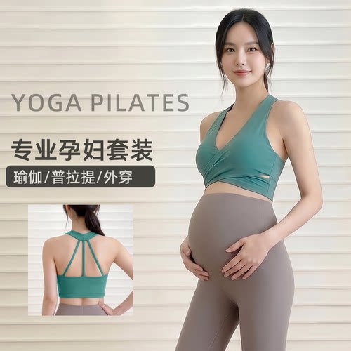 孕妇瑜伽套装带胸垫托腹不掉裆