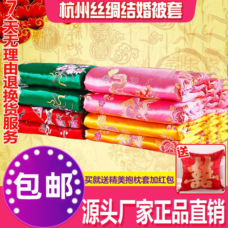高档杭州丝绸婚庆被面被套结婚喜被套
