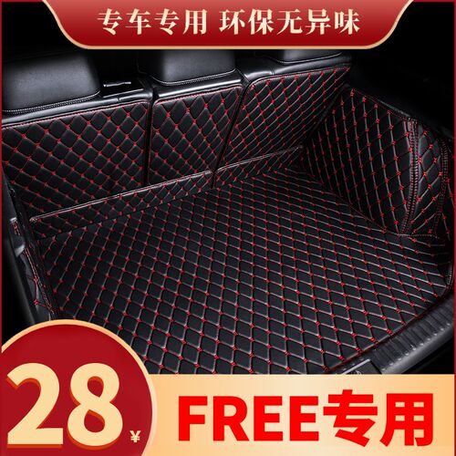 岚图FREE全包围专用汽车后备箱垫尾箱垫后N背老款新款定制防水改