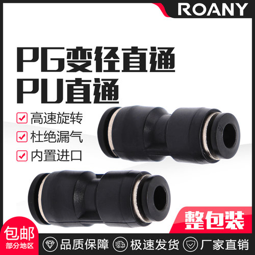气动精品黑色气管快插直插直通接头 PU-PG4 PUJ6 PU8 PU10 PU12