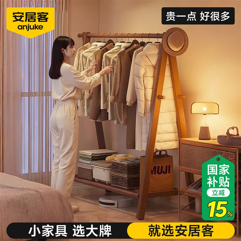 安居客全实木f衣架落地挂衣架卧室2025新款超强承重衣帽架高端榉图片
