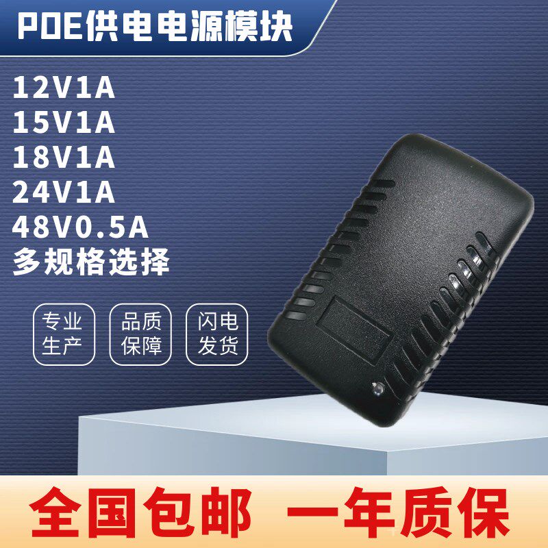 POE供电模块12V1A15V18V24V48V0.5A网桥无线AP48VPOE电源适配器