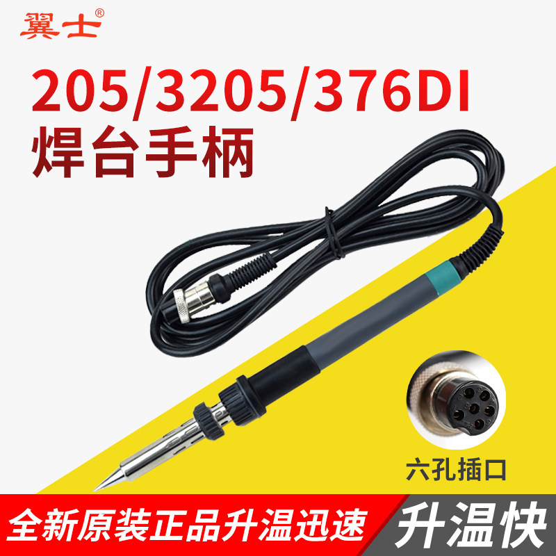 205H焊台手柄发热芯150W大功率电烙铁手柄高频焊台自动焊锡机配件