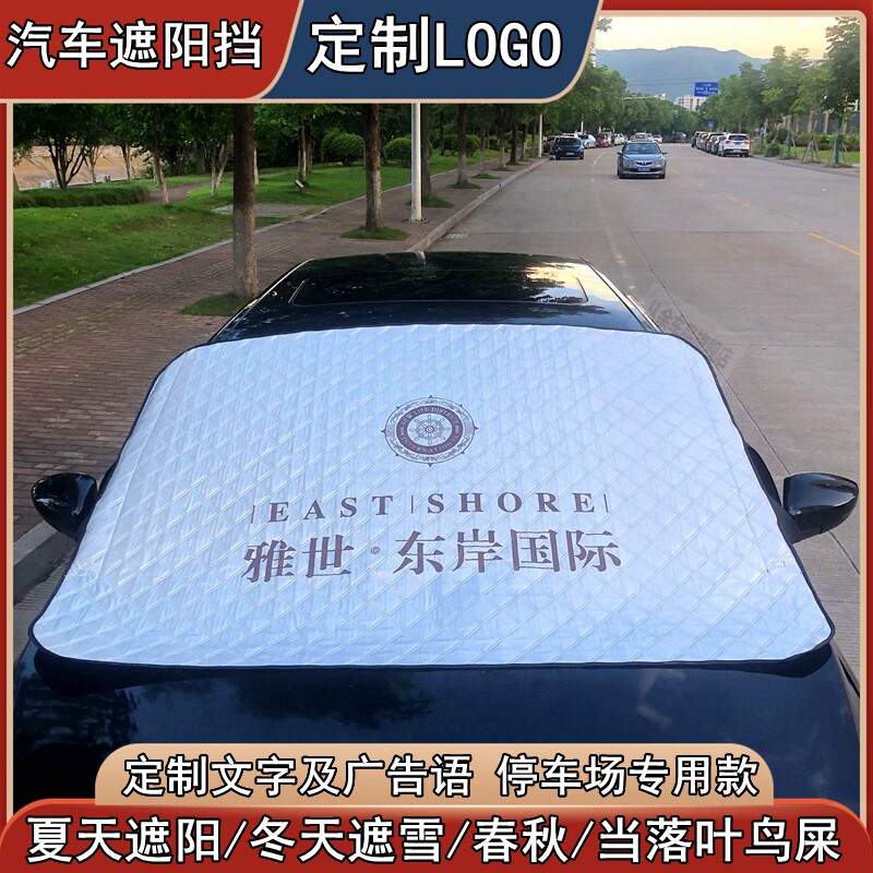 汽车遮阳板定制遮阳挡前档定做防嗮隔热太阳挡车用广告伸缩遮阳罩