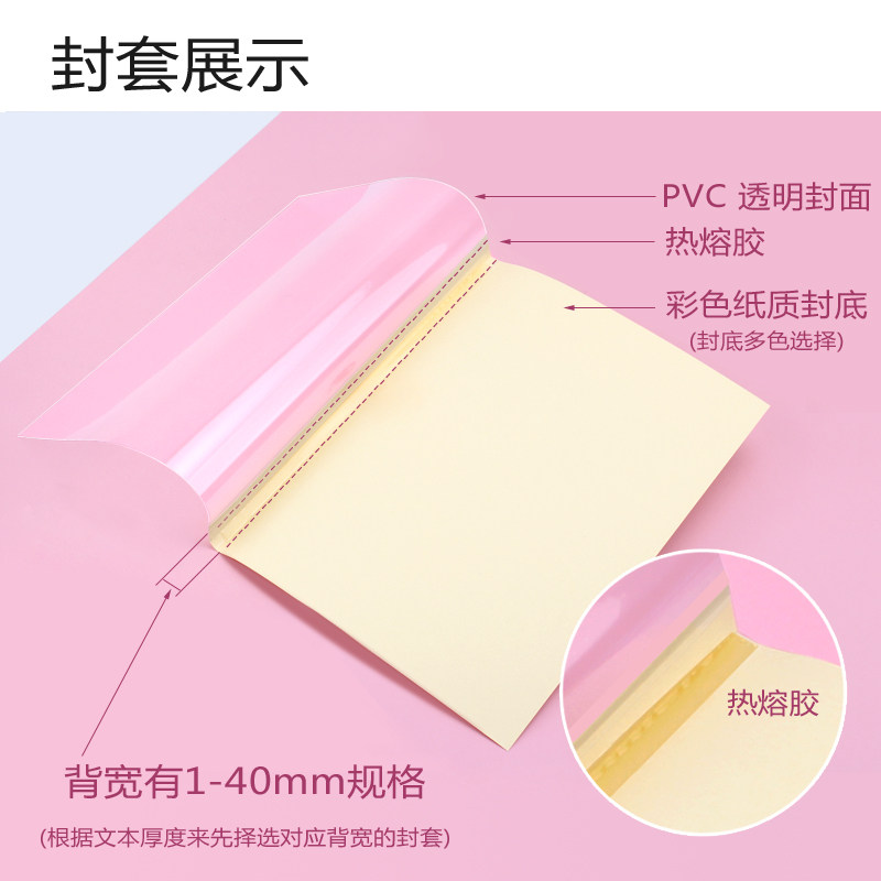 元浩热熔封套盒装A4文件套白色透明合同标书封面封皮胶装专用封套