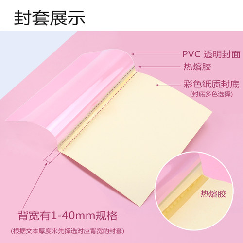 元浩热熔封套盒装A4文件套白色透明合同标书封面封皮胶装专用封套