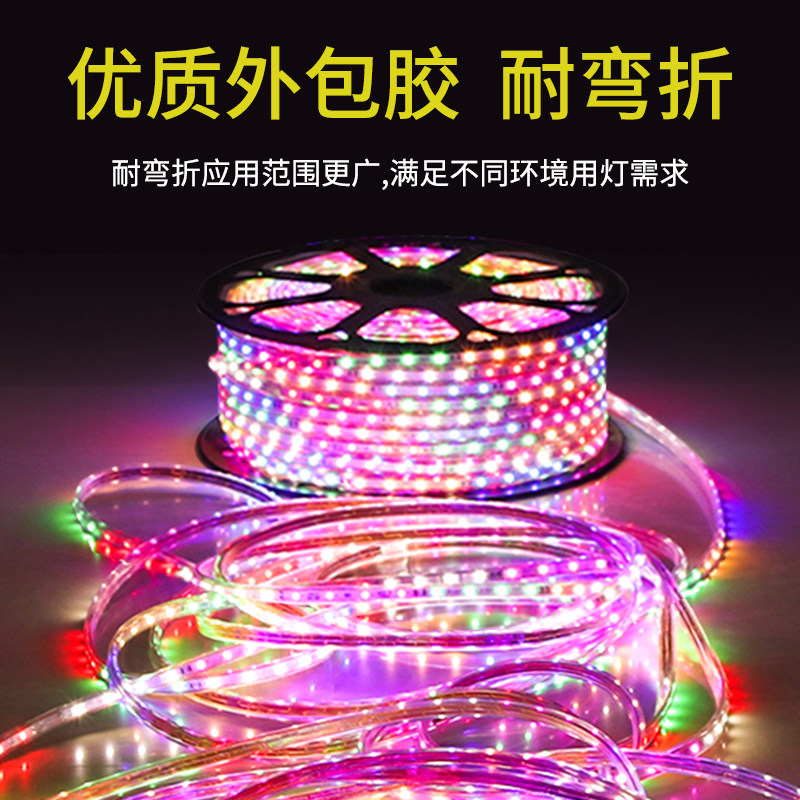 led灯带户外220v炫彩长条灯室内外装饰防水超亮彩色变光跑马灯