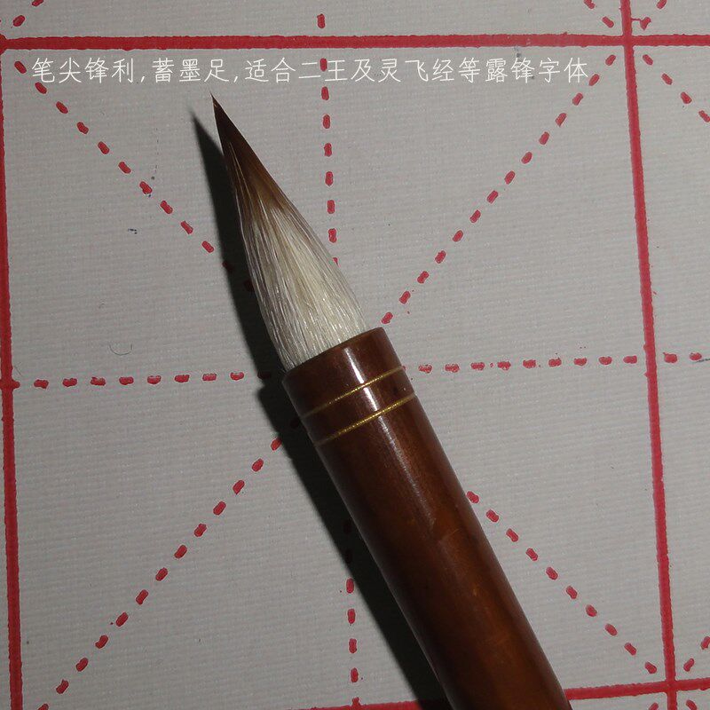 狼小胖 纯动物毛专业级高档毛笔 狼毫羊毫兼毫钟繇二王手札书谱用