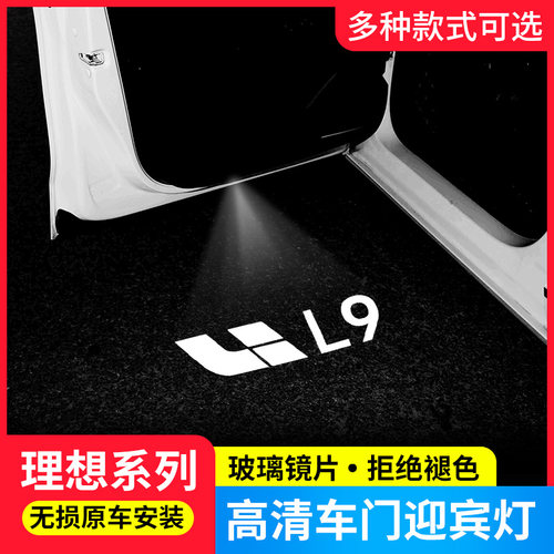 适用于理想ONE迎宾灯照地镭射氛围改装饰L7L8L9专用车门投影高清