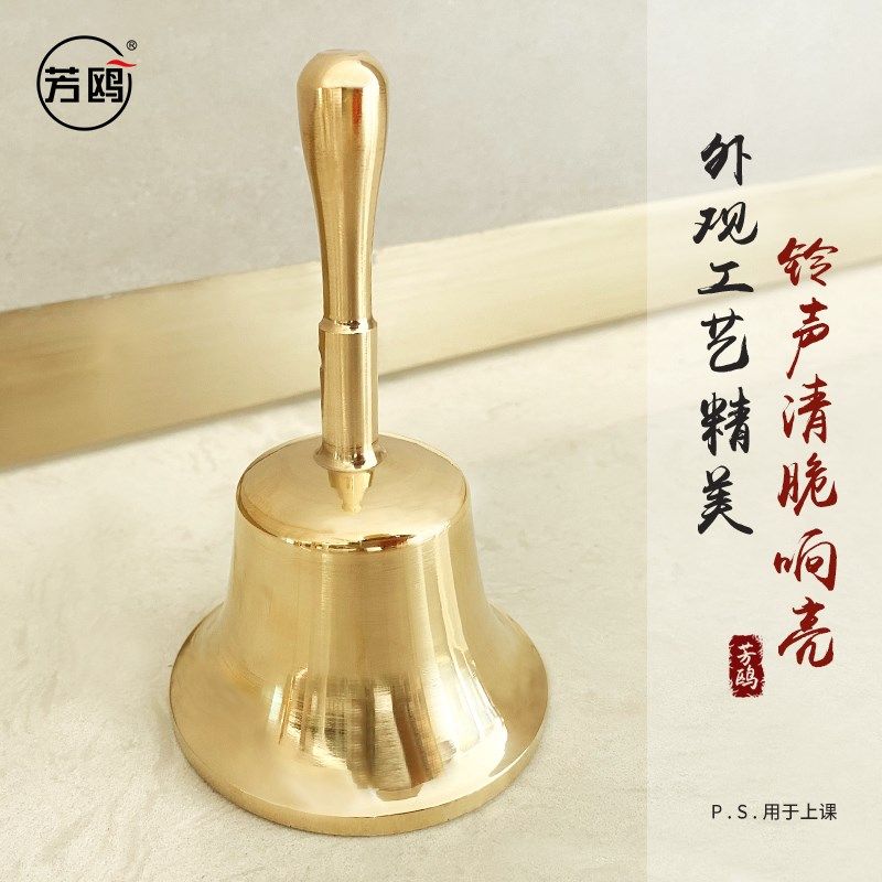 芳鸥课铃摇铃小铃铛打击乐器甩子剧团乐队撞铃碰钟民族乐器配件