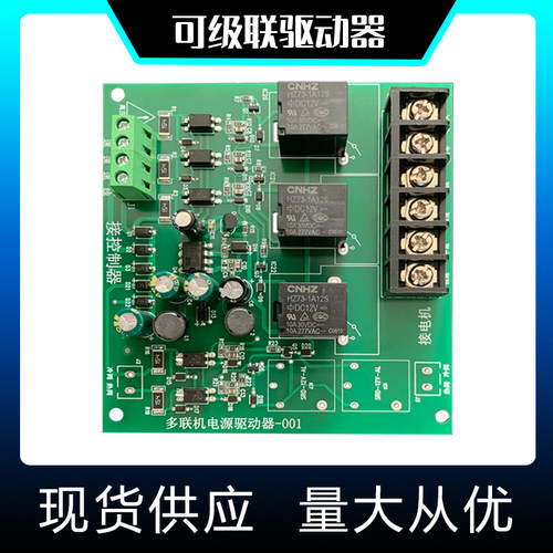 10A30A新风主机可级联驱动器继电器 两管制四管制风机盘管控制器
