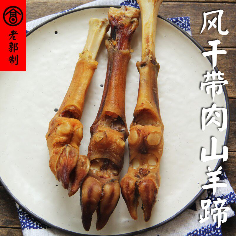 老郭天然风干山羊蹄子狗零食磨牙棒耐咬金毛大型犬泰迪补钙骨头