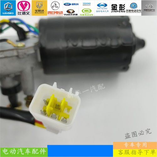 适配御捷Q5乐唯V5电动四轮车配件跃迪T70德瑞博雨刮器雨刷电机