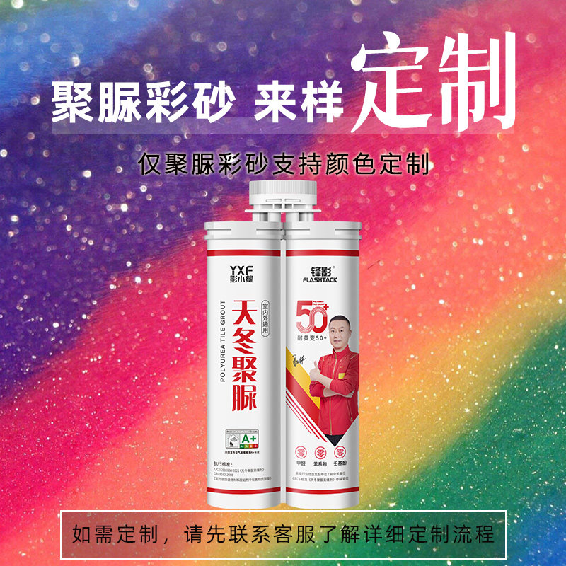 锋影天冬纯聚脲美缝剂聚尿彩砂哑光调色定制门同色防水瓷砖填缝剂
