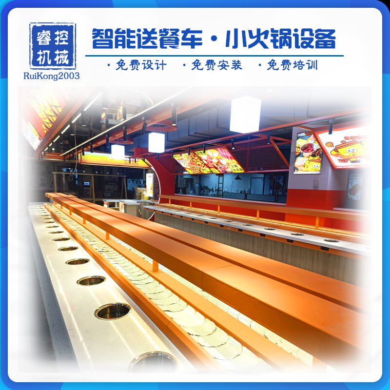 旋转小火锅设备自助送餐小火车全套商用麻辣烫串串款烤一体回转锅