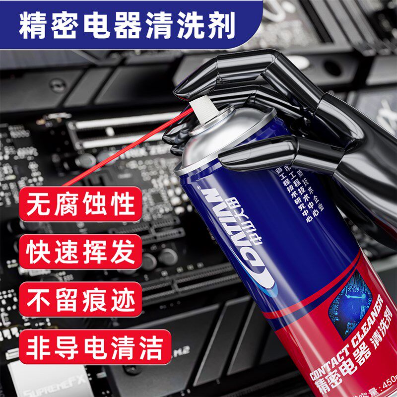 精密电子清洗剂游戏手柄汽车插头电器清洁除锈电路线束开关复活剂