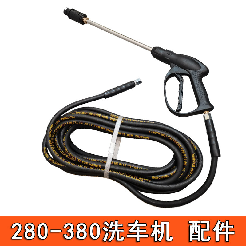 商用使用洗车机高压水管带水枪380洗车泵钢丝防爆软管子小头套装