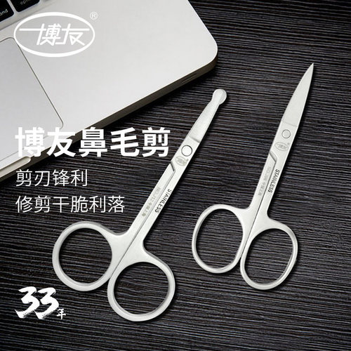 小号鼻毛剪家用不锈钢剪刀修眉毛修眉刀男女士化妆工具圆尖头
