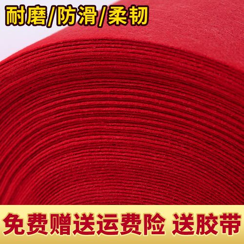红地毯一次性结婚用婚礼开业庆典迎宾商用红毯婚庆满铺长期用地毯