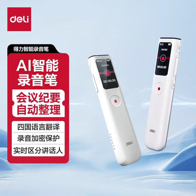 得力录音笔小巧专业高清降噪AI转写超长待机学生上课会议律师神器