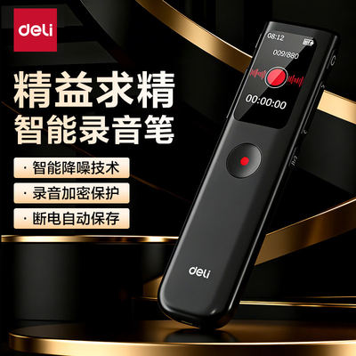 得力录音笔高清降噪上课会议记录便携小巧录音器8G/16G/32G/64G