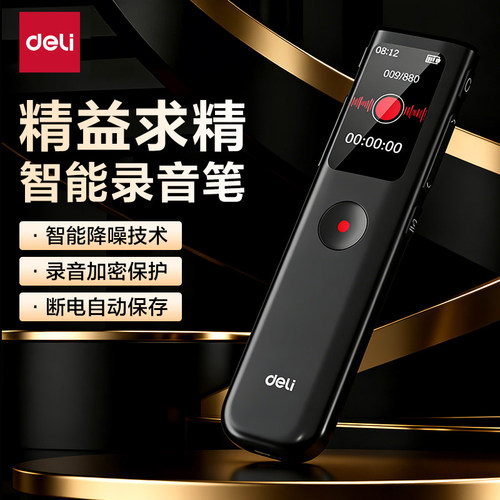 得力录音笔高清降噪上课会议记录便携小巧录音器8G/16G/32G/64G