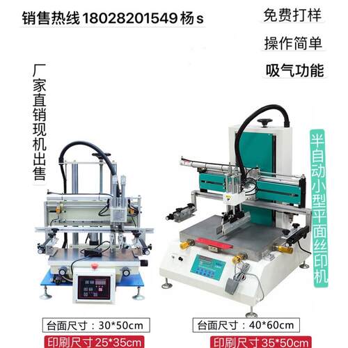小型丝印机自动印刷机五金玩具LOGO丝网印刷机生产厂家