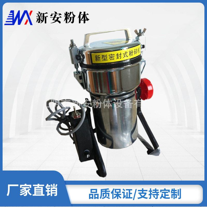 江阴新安供应YF-100系列速小型粉碎机灵芝粉碎机
