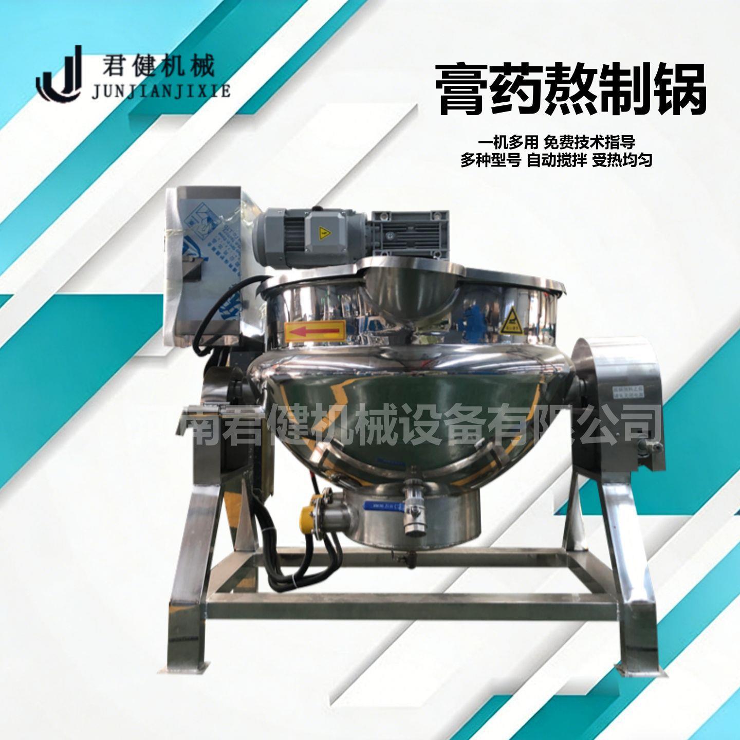 浓缩熬膏机阿胶膏蜂蜜膏熬制锅小型家用全自动熬膏机