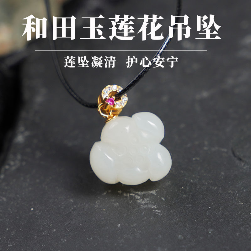鑫浩矿业天然和田玉莲花吊坠项链女款高级感玉石饰品颈饰官方正品