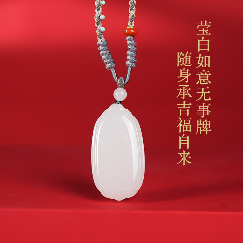 鑫浩矿业和田玉平安无事牌吊坠项链 编织绳男女款吉祥挂件带证书