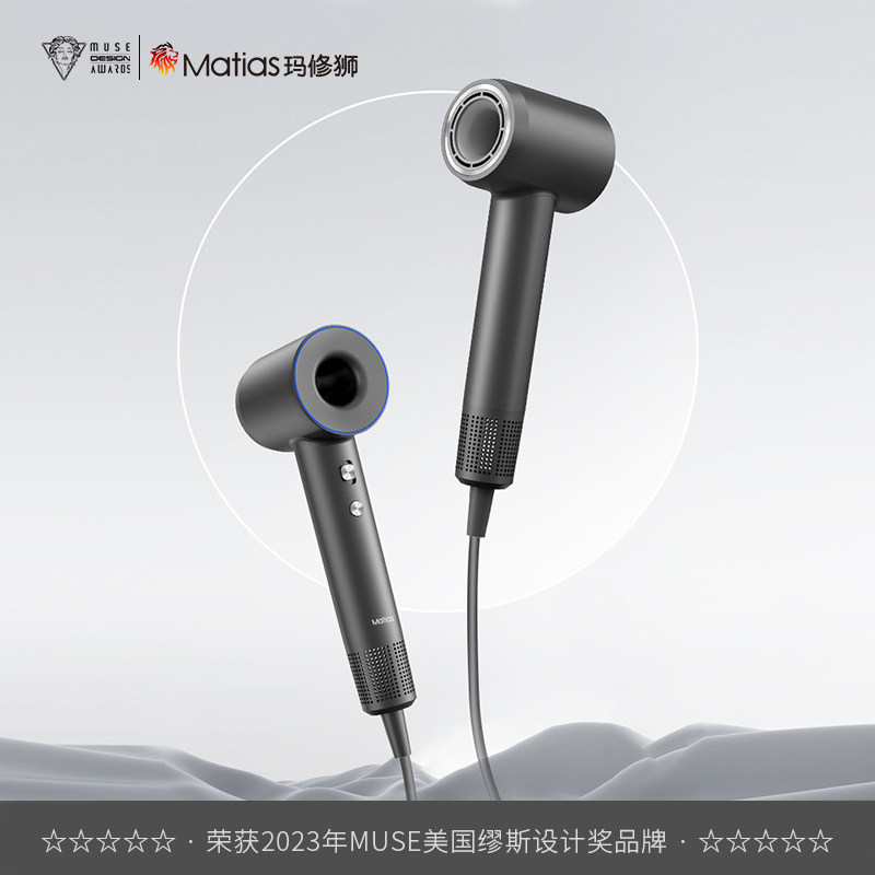 Matias玛修狮HD-06中空无叶等离子护发高速吹风机⭐五星酒店网红款
