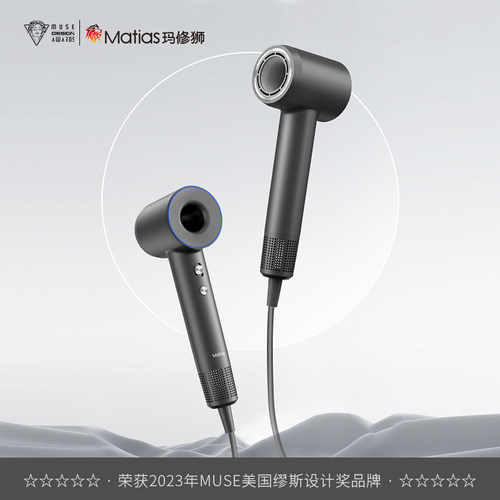 Matias玛修狮HD-06中空无叶等离子护发高速吹风机⭐五星酒店网红款