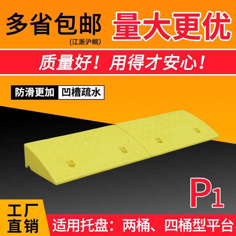 塑料防滑防渗漏托盘配防漏机油桶搬运车坡道辅助防滑垫斜坡平台