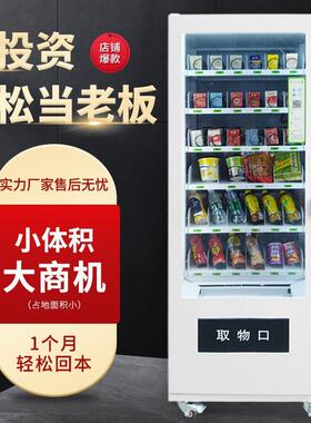 华朗无人售货机零食饮料售卖24小时自助贩卖机出口款源头制造工厂