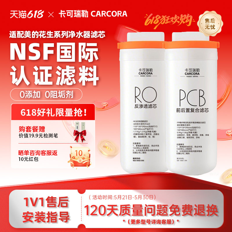 适配美的花生玄武麒麟智简大象净水器滤芯J400S/MRC1882A-600G
