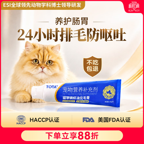 排养结合化毛膏快速排毛不呕吐