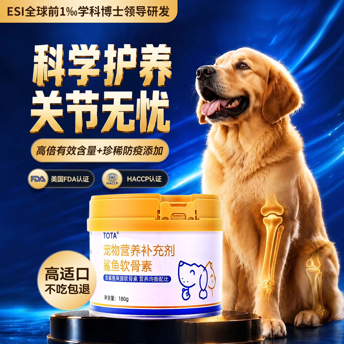 TOTA狗关节保护软骨素180g 赠鱼油16粒 冻干伴侣16粒 益生菌1盒 9.9元 - 86线报