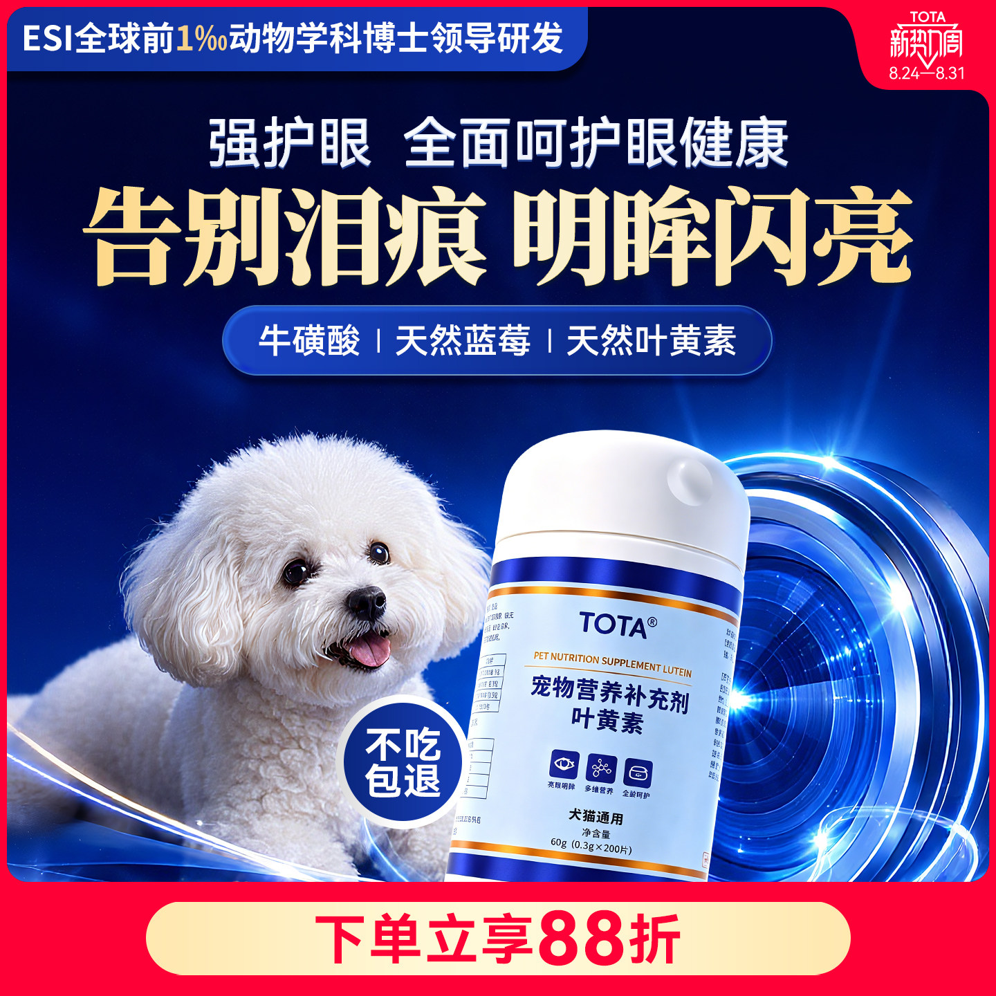 TOTA狗叶黄素补充剂60g 5.7元 - 86线报