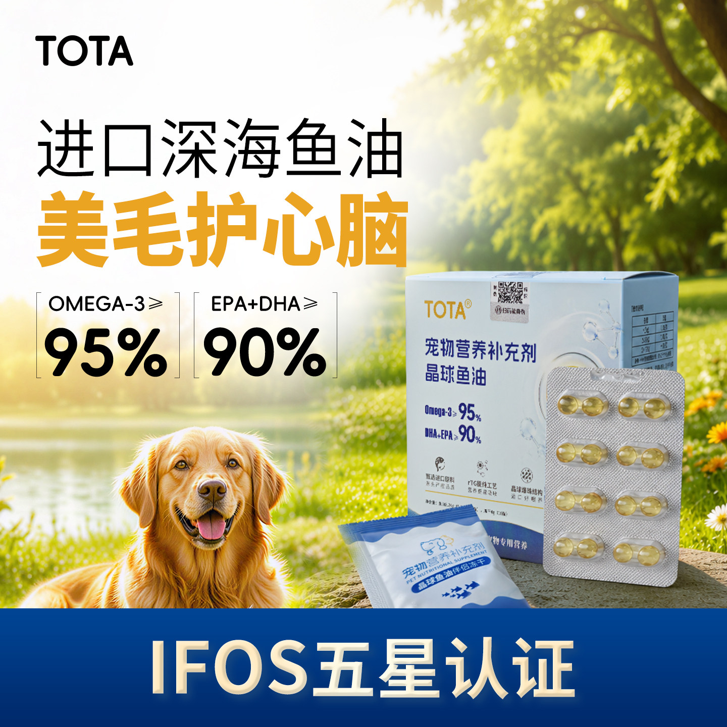 TOTA进口凤尾鱼油16粒 赠冻干伴侣 7.9元 - 86线报