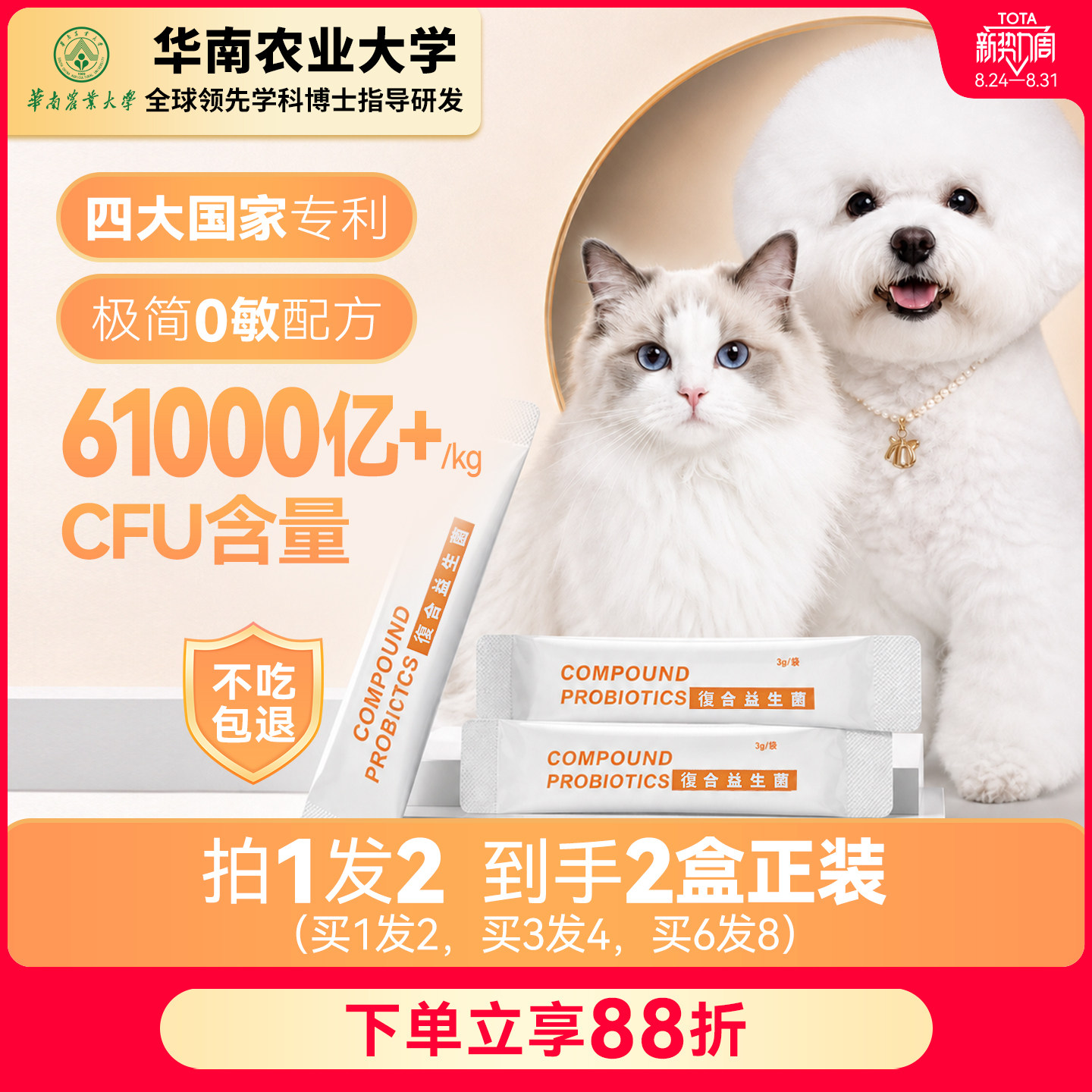 TOTA宠物通用益生菌3g*10赠益生菌3g*10 9.1元 - 86线报