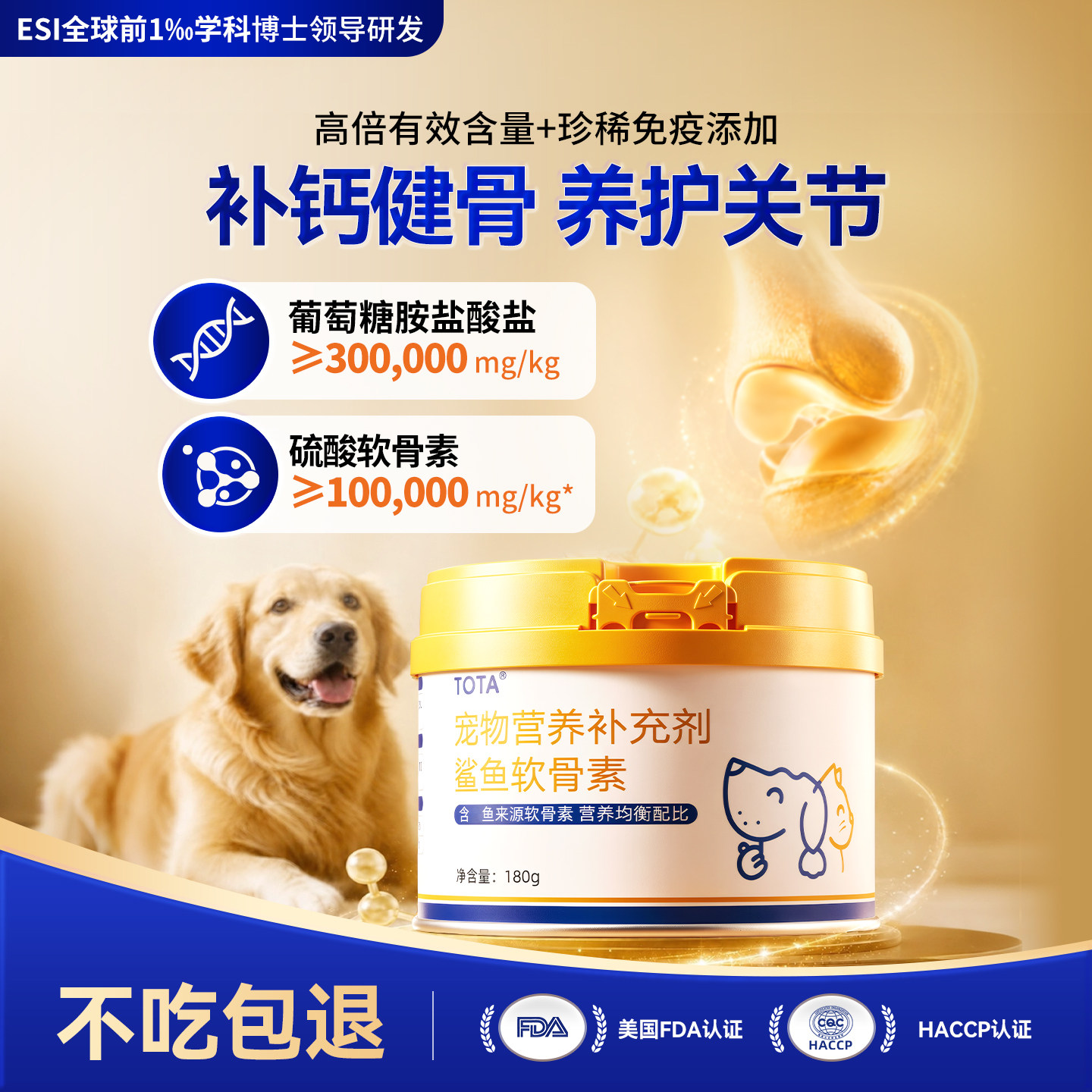 TOTA狗关节保护软骨素180g 9.9元 - 86线报