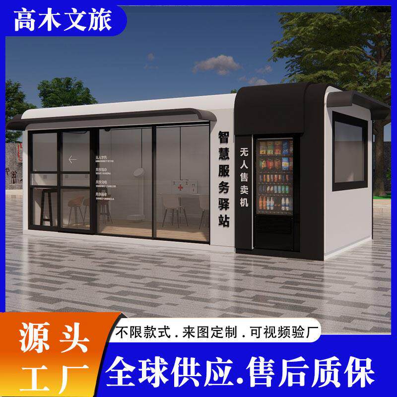浙江苹果舱驿站户外自动售卖机休息室铝板移动房实力工厂定制生产