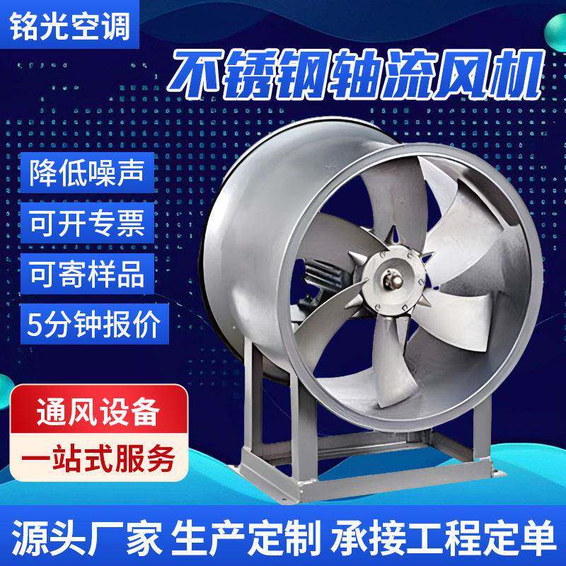直供大功率不锈钢轴流风机低噪声双速轴流风机防爆工业轴流风机