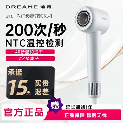 追觅dreame全新正品吹风机G10高速负离子恒温家用静音学生电吹风