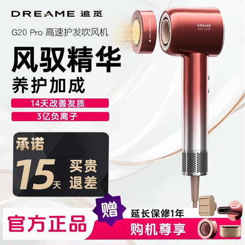 追觅G20pro高速吹风机家用负离子静音不伤发护发直发筒校园学生