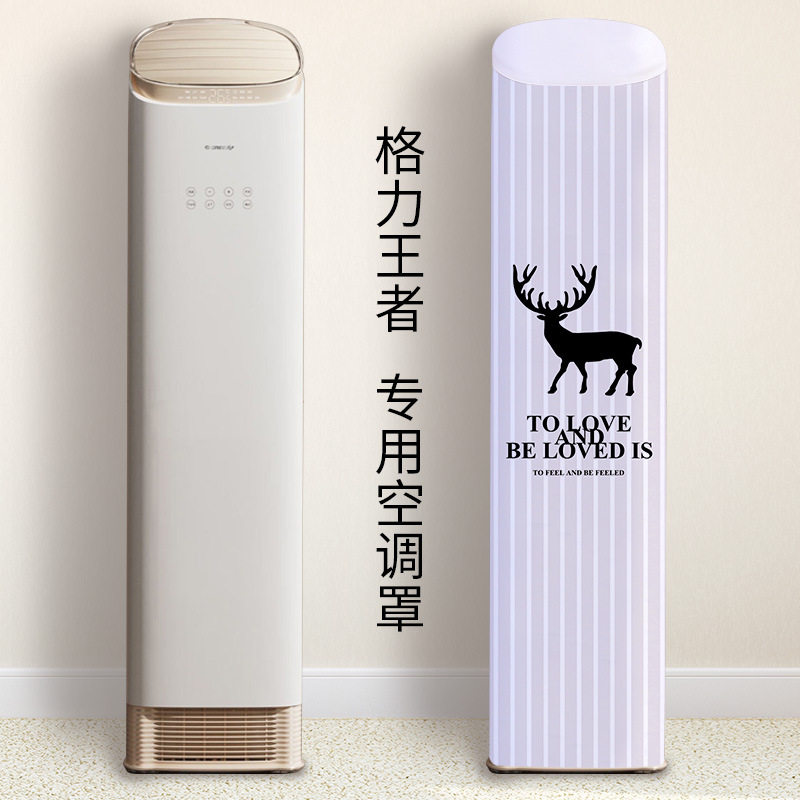 王者型号72518斜顶前方后圆空调罩立式柜机空调罩全包防尘布